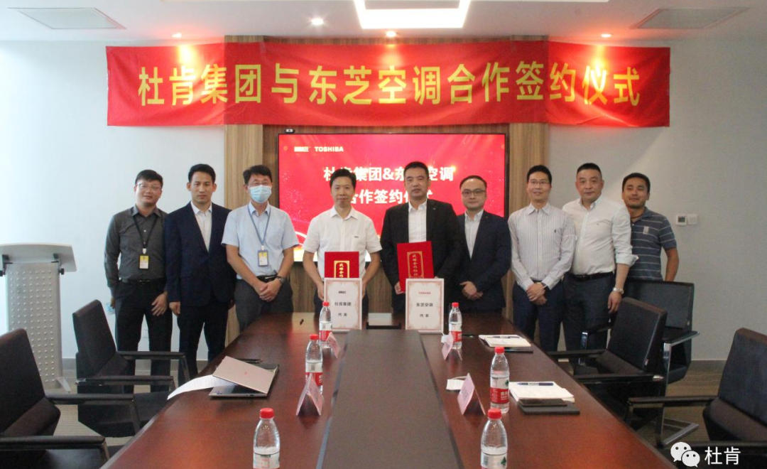 9888拉斯维加斯集团与东芝空调合作签约典礼